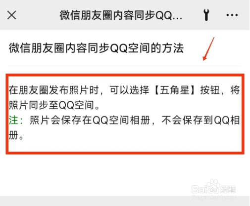 微信朋友圈内容同步QQ空间的方法