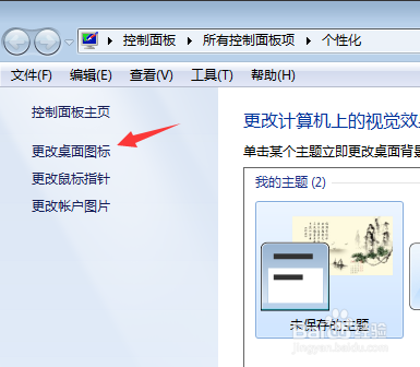 win7如何删除桌面回收站最新教程