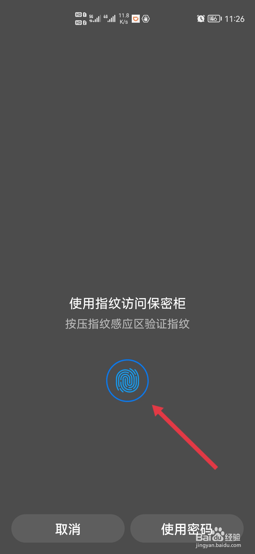 华为文件管理怎样将文件导入保密柜