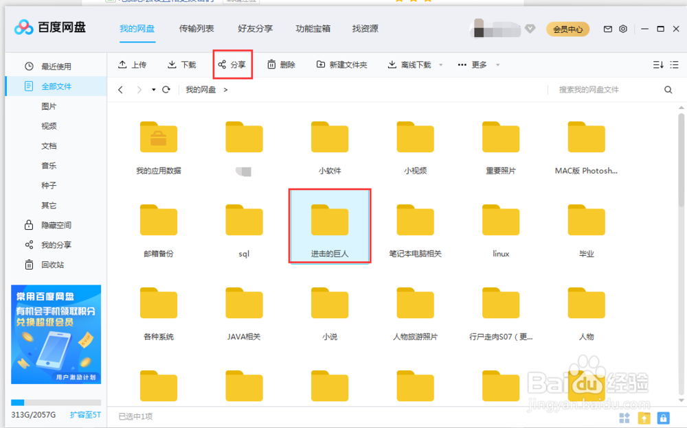 百度网盘怎么分享文件链接访问要密码