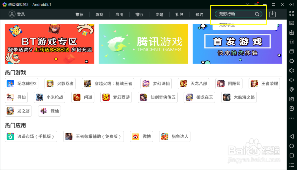 《荒野行动》PC版怎么匹配手机服玩家的设置