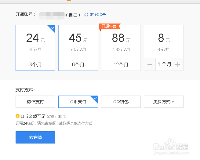 QQ音乐网页版如何充值会员？