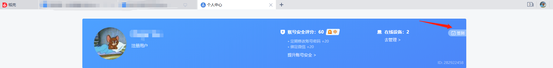 WPS会员签到时长免费领的入口在哪