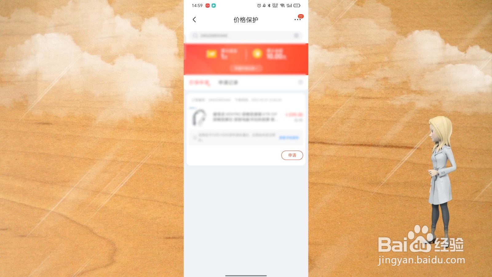 京东保价在哪里申请