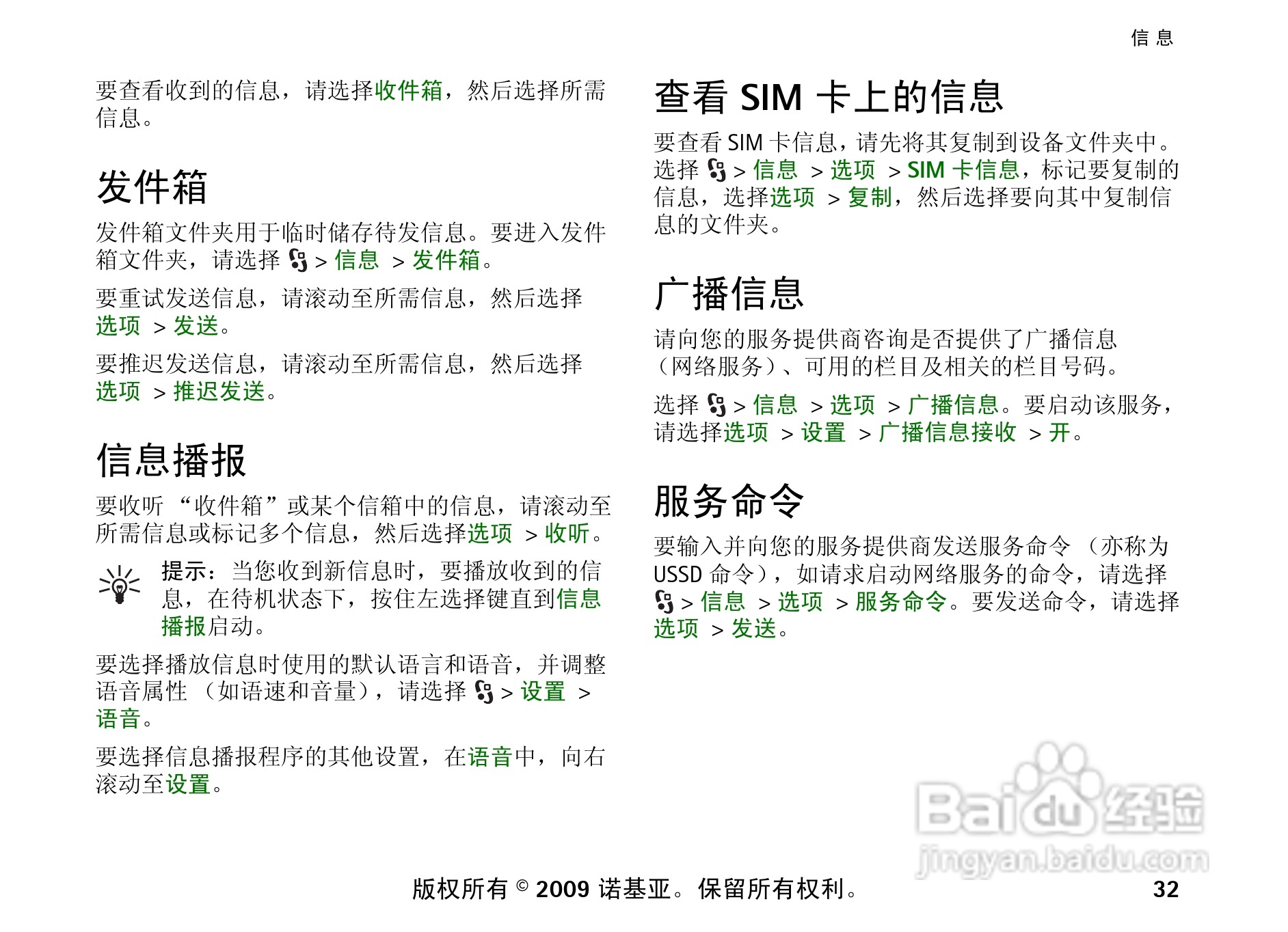 诺基亚 Nokia 6210si手机使用说明书:[4]