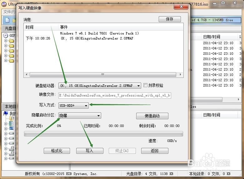 怎么用win7U盘镜像修复系统和写U盘