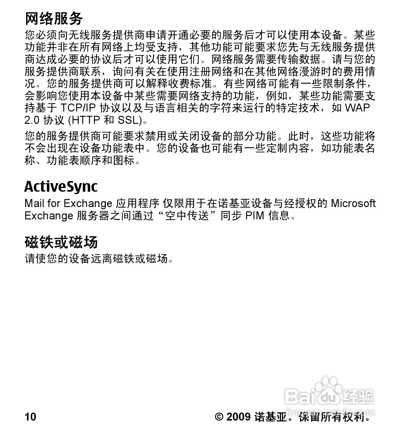 诺基亚 Nokia 5530手机使用说明书:[2]