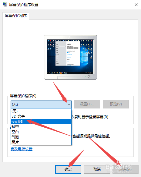 win10如何设置屏保?