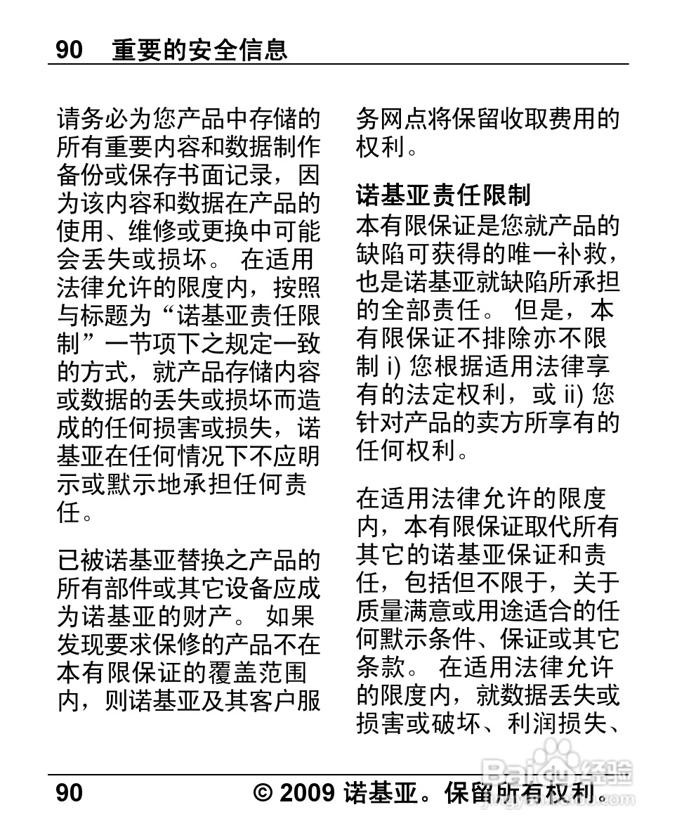 诺基亚 Nokia 2720手机使用说明书:[9]