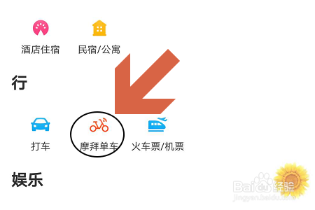 美团APP如何查看摩拜单车的骑行记录