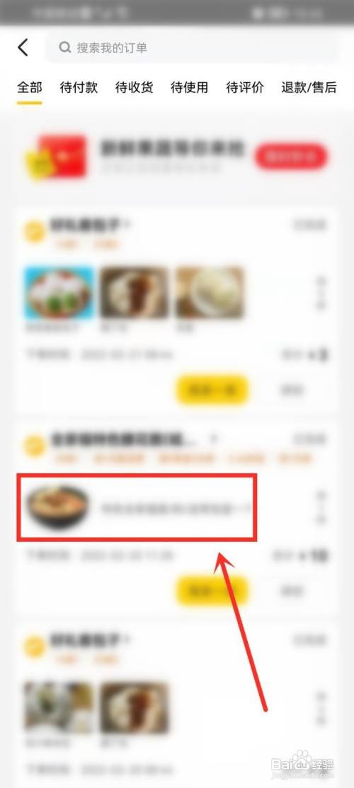 美团订单如何分享到饭小圈
