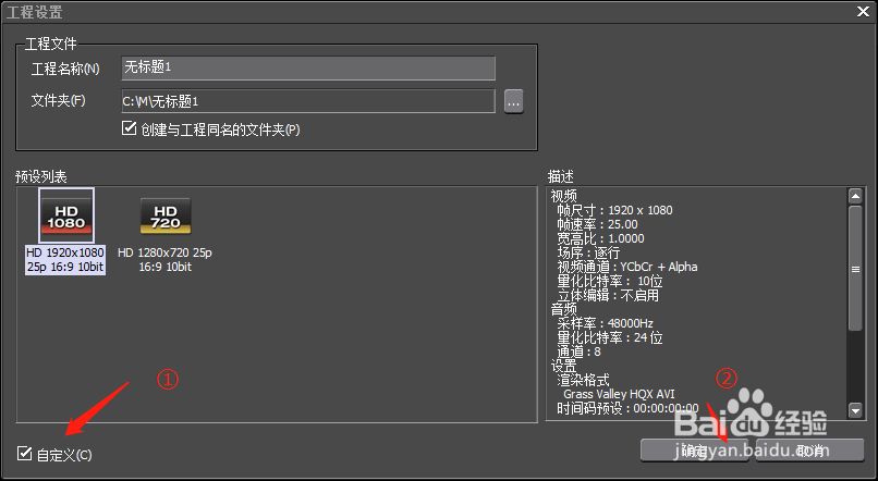 EDIUS怎么设置竖版手机大小版面