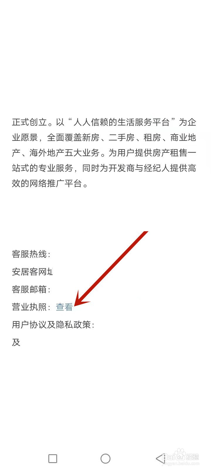 安居客是哪个公司的怎么查询