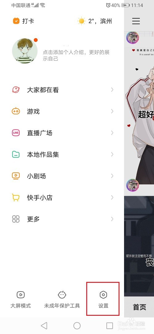 快手怎么不让别人看到我的收藏