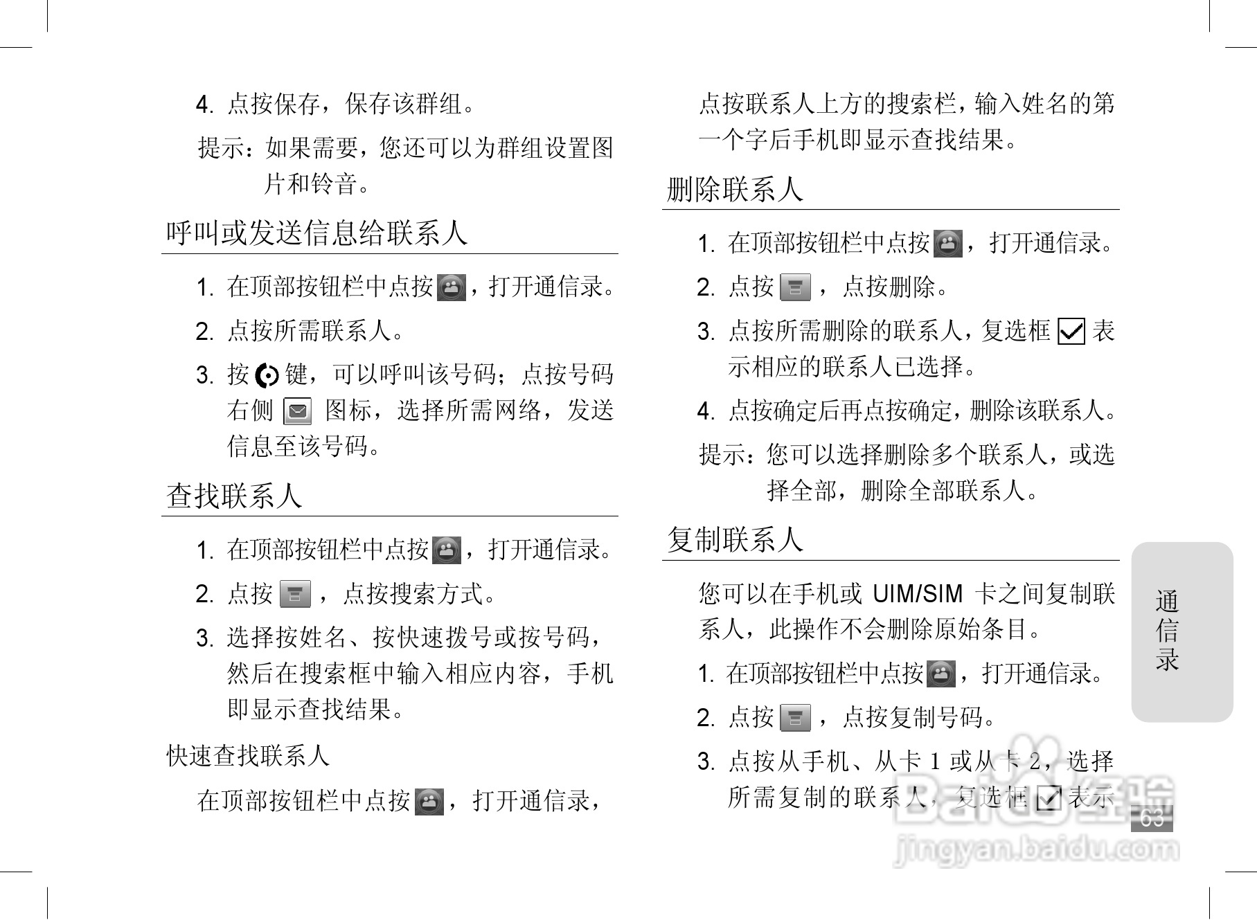 摩托罗拉A1890手机使用说明书:[7]