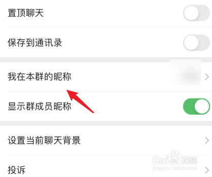 怎样改微信群里的昵称和名字