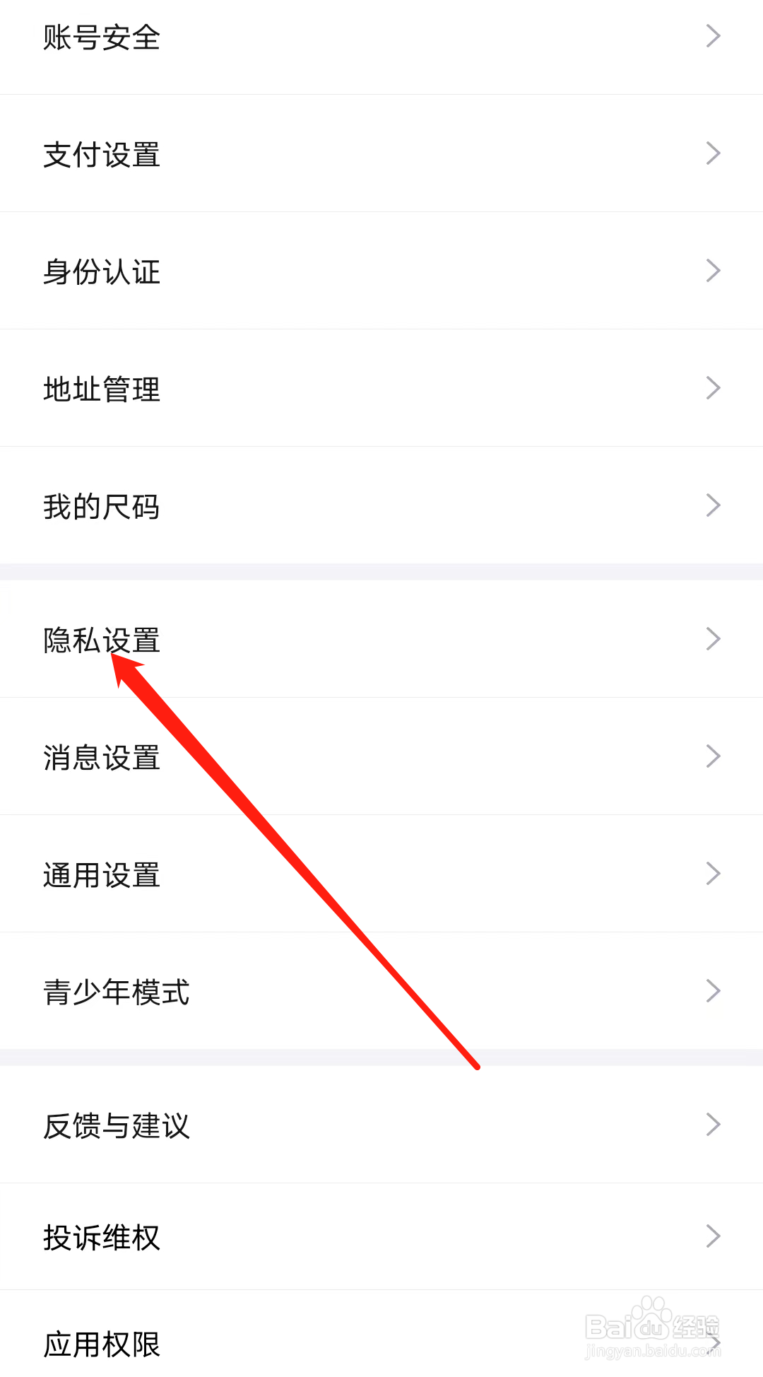 得物查看隐私设置