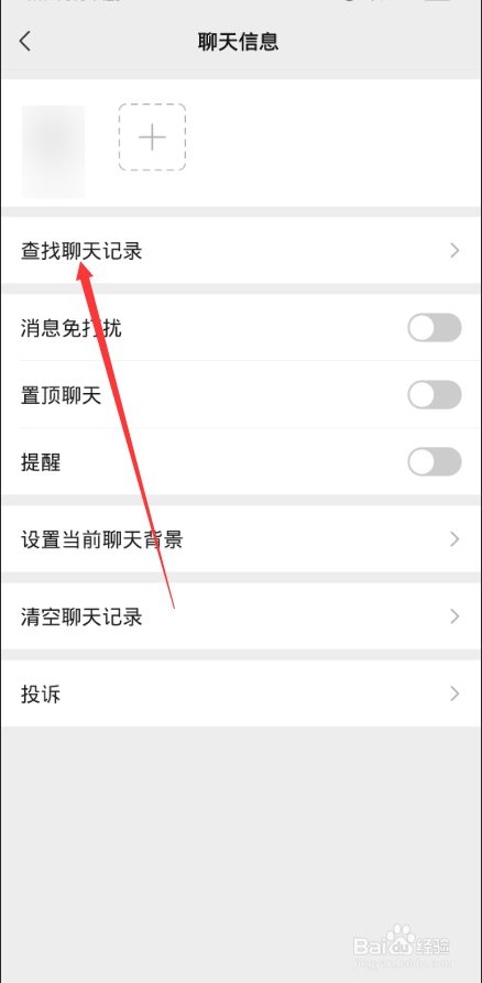 微信缓存怎么看聊天记录
