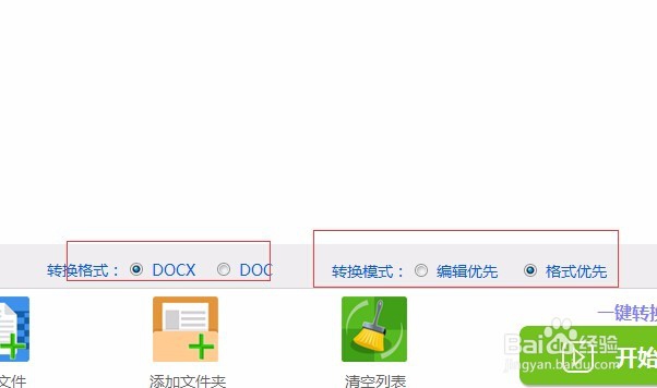 转换器的使用方法,将PDF转换成Word的操作介绍