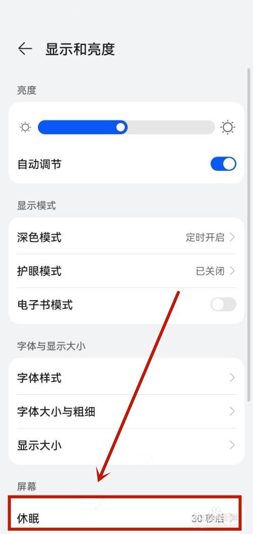 手机怎么设置黑屏显示时间