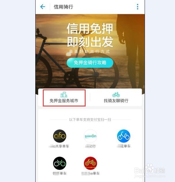 支付宝如何免费使用共享单车?