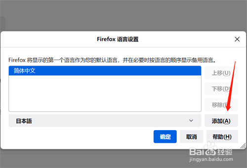 火狐浏览器如何设置日语