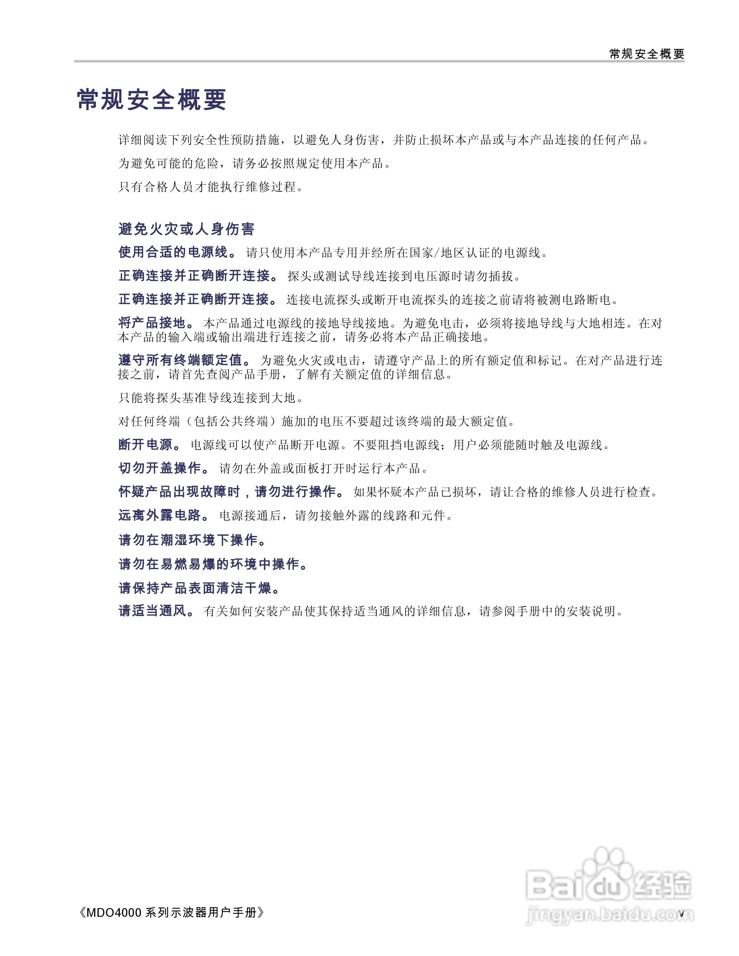 泰克MDO4054-3示波器用户手册:[2]