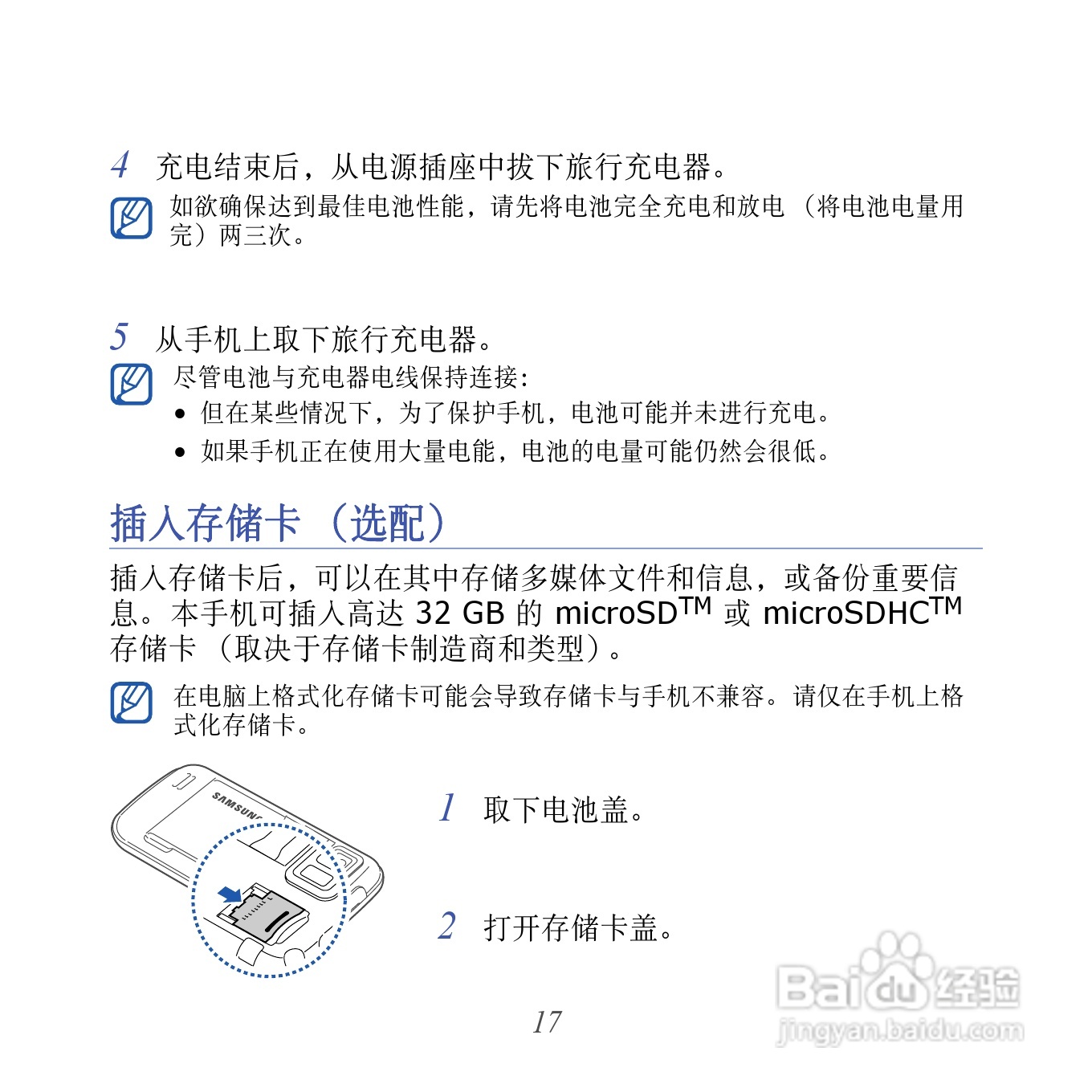 三星GT-I8000U手机使用说明书:[2]