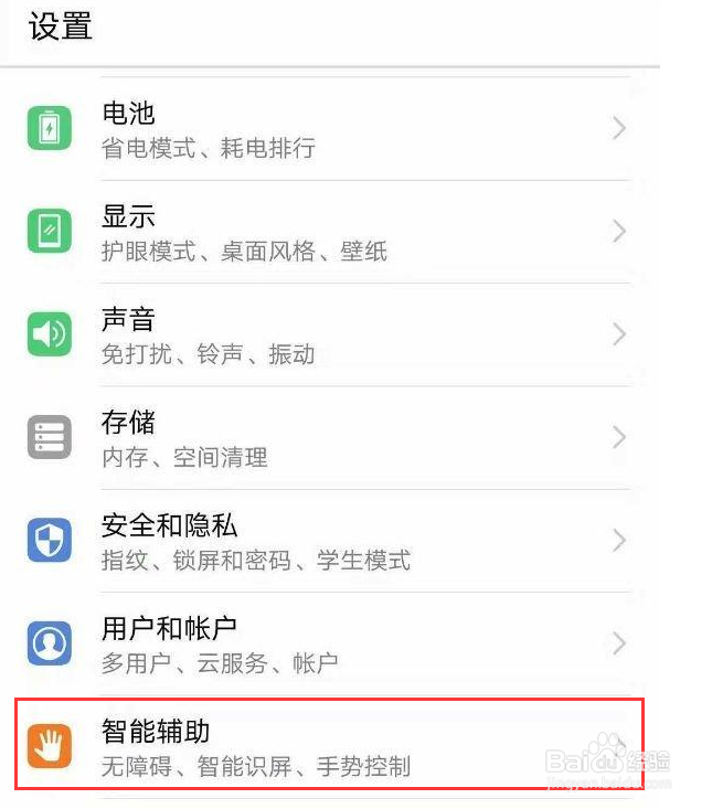 华为手机截屏的三种方法