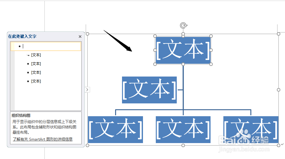 如何使用word制作组织结构图