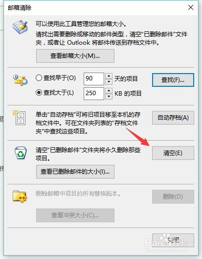 怎么清理邮箱的邮件增加邮箱空间？