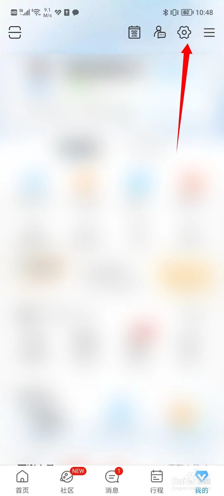 携程旅游设置个人信息位置