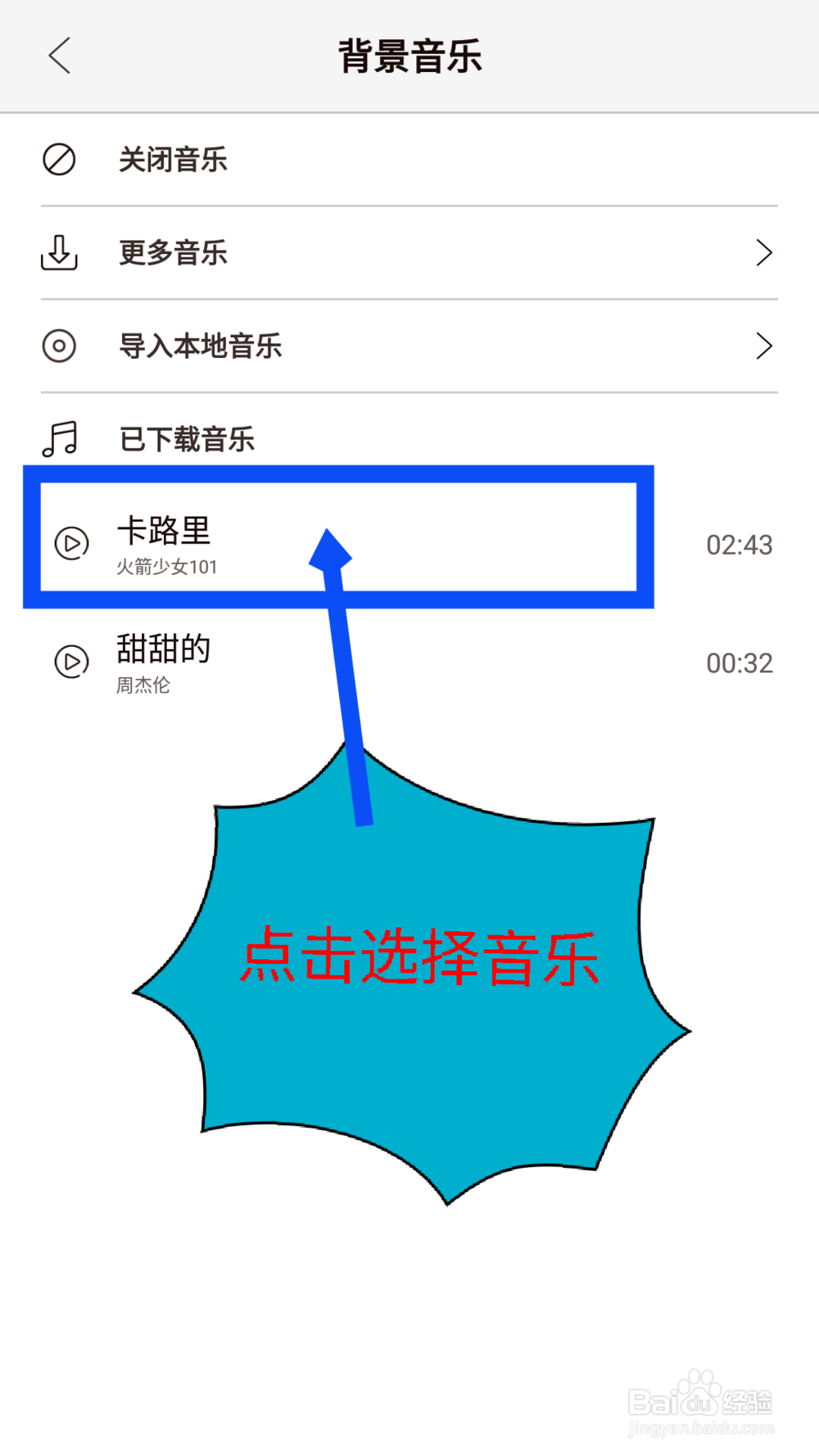 无他相机怎么添加音乐