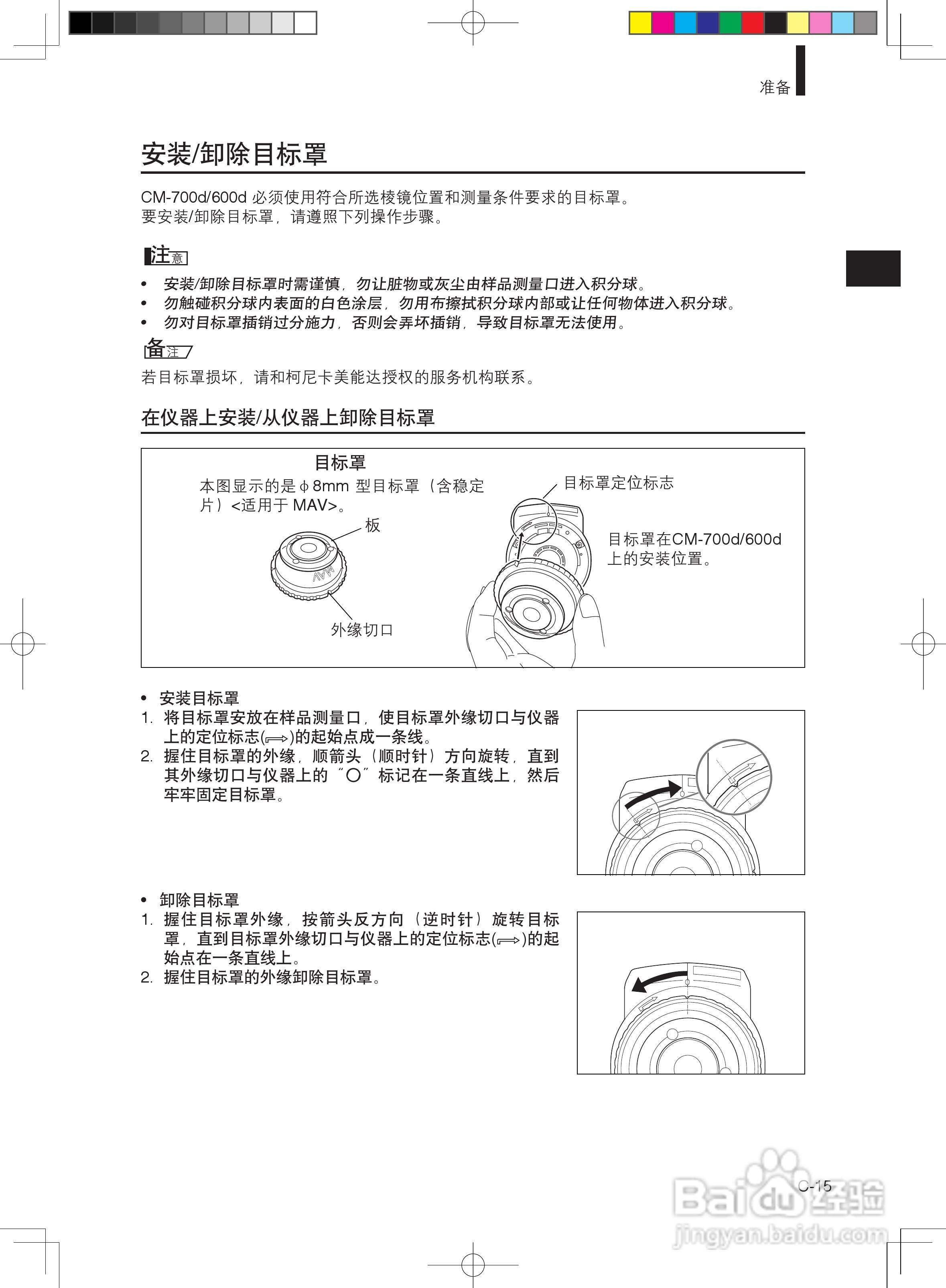 分光测色计CM-600d使用说明书:[2]
