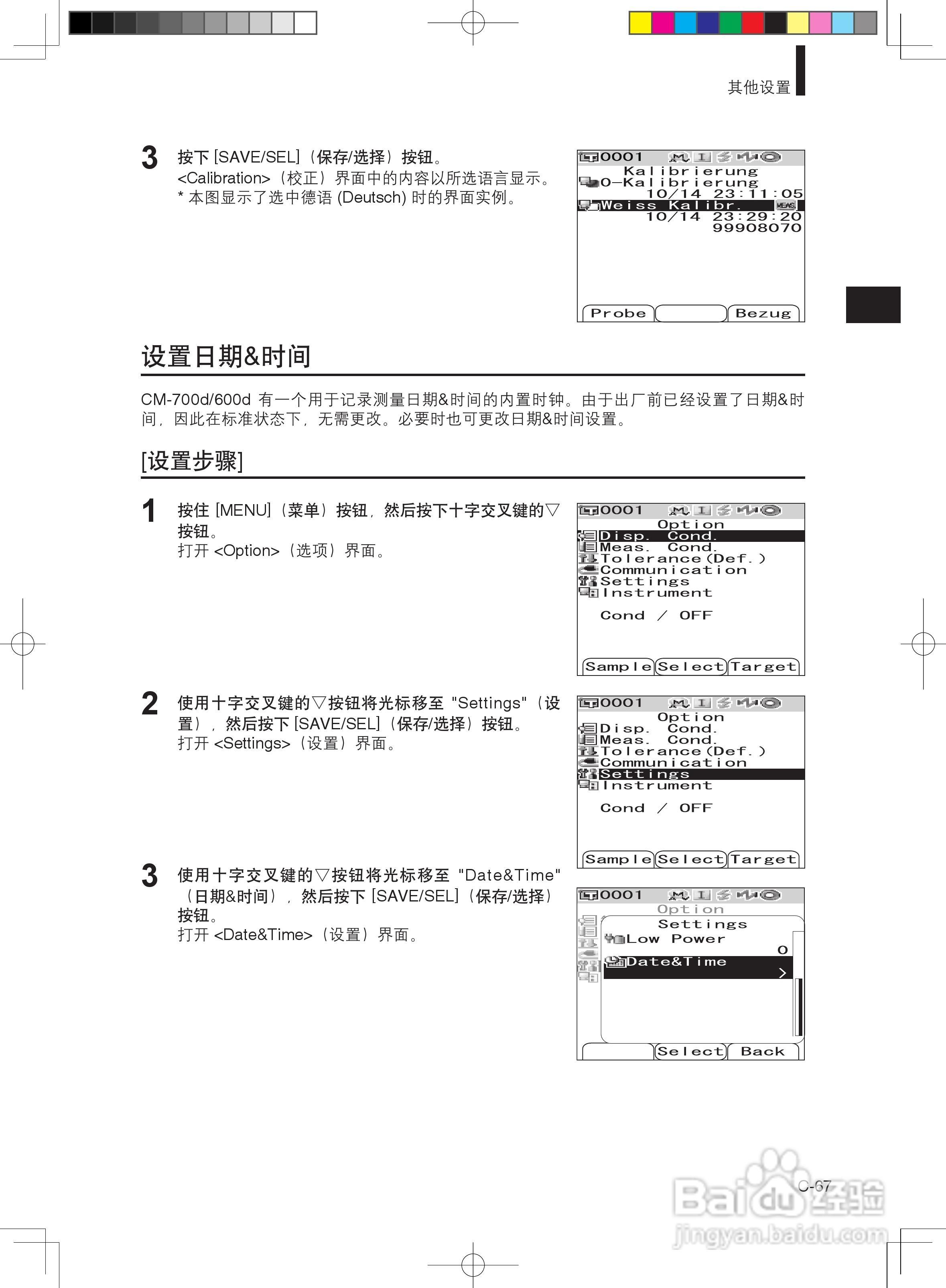 分光测色计CM-600d使用说明书:[8]