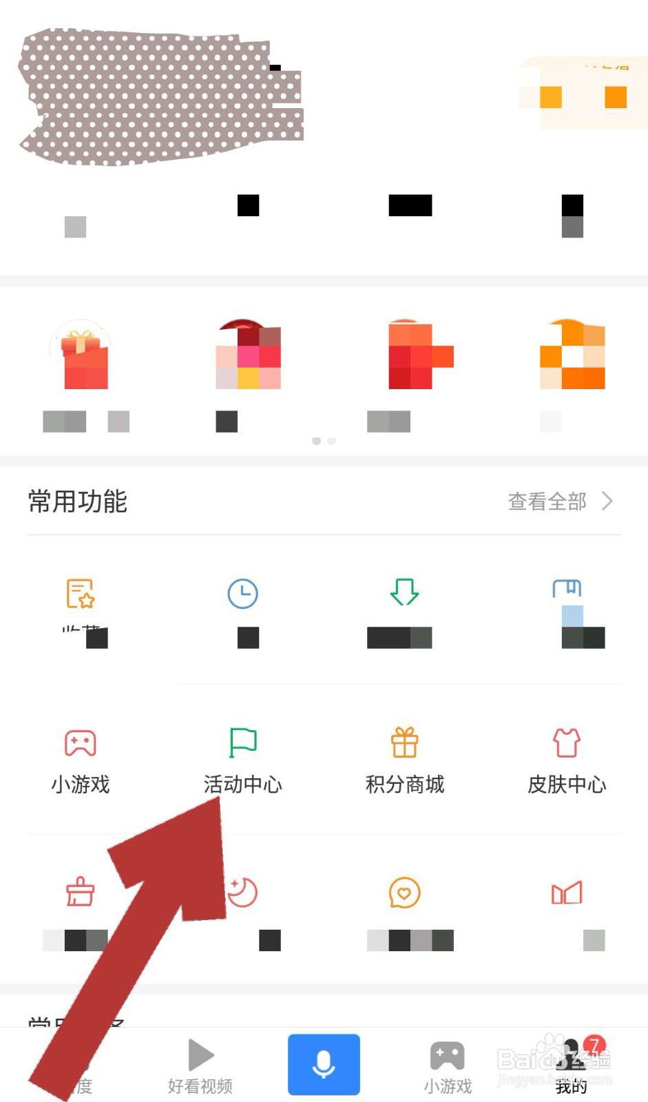 百度全民摇红包，摇到的红包如何提现