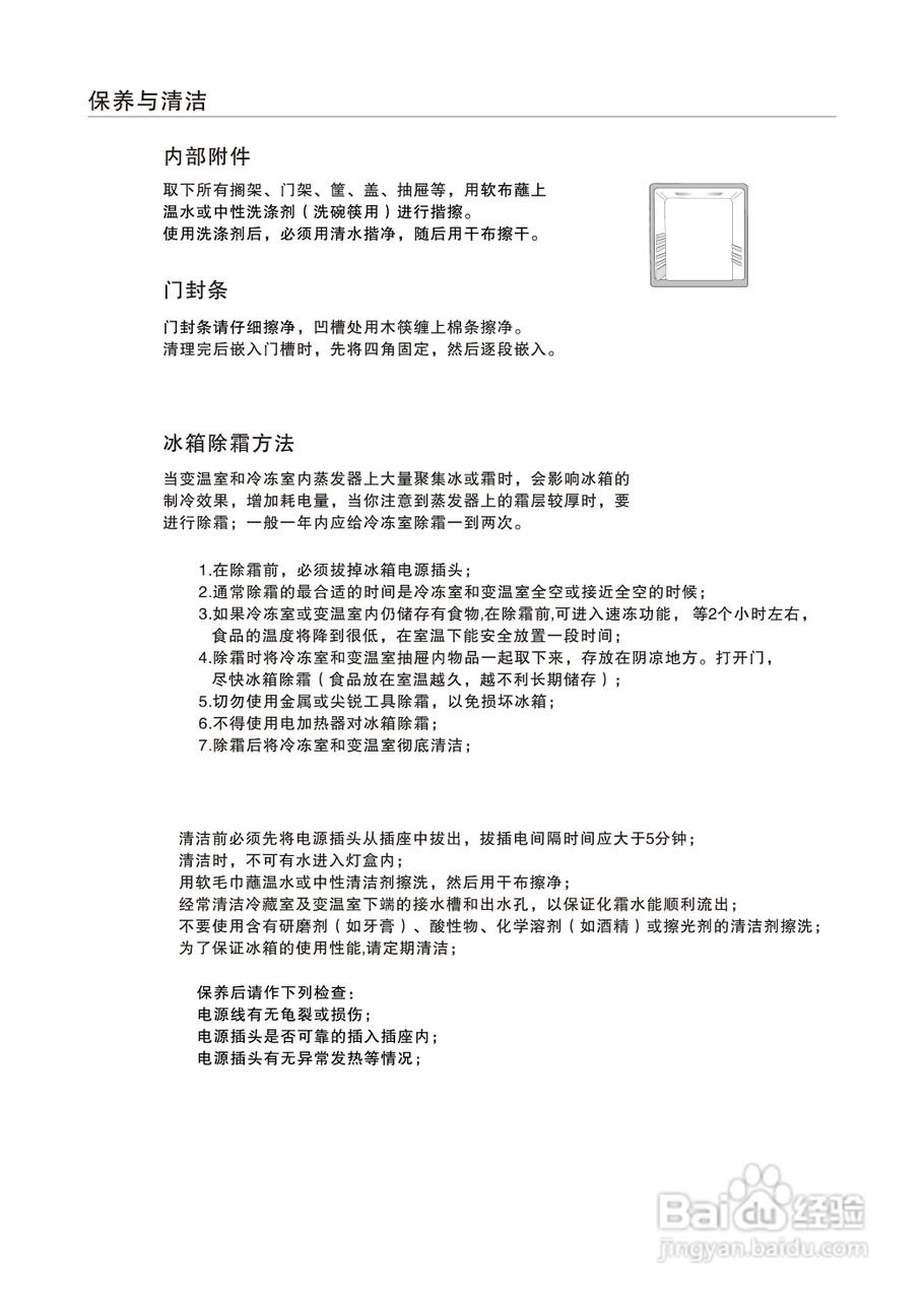 三星BCD-270MLTF电冰箱使用说明书:[2]