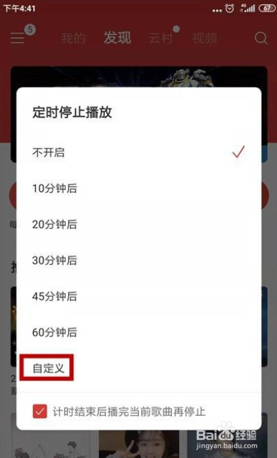 网易云音乐怎么设置定时停止