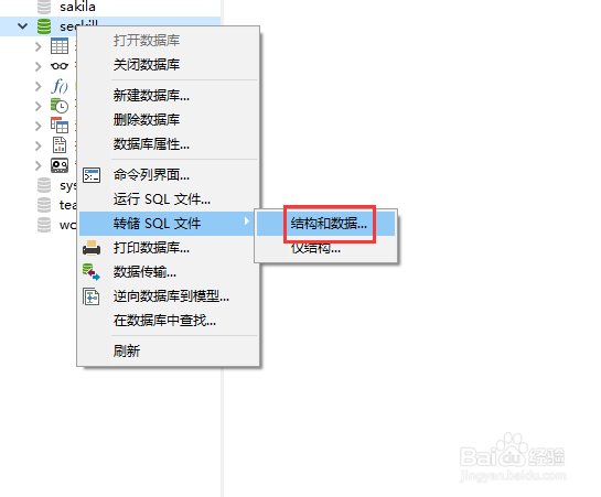 Navicat 如何导入导出sql 文件