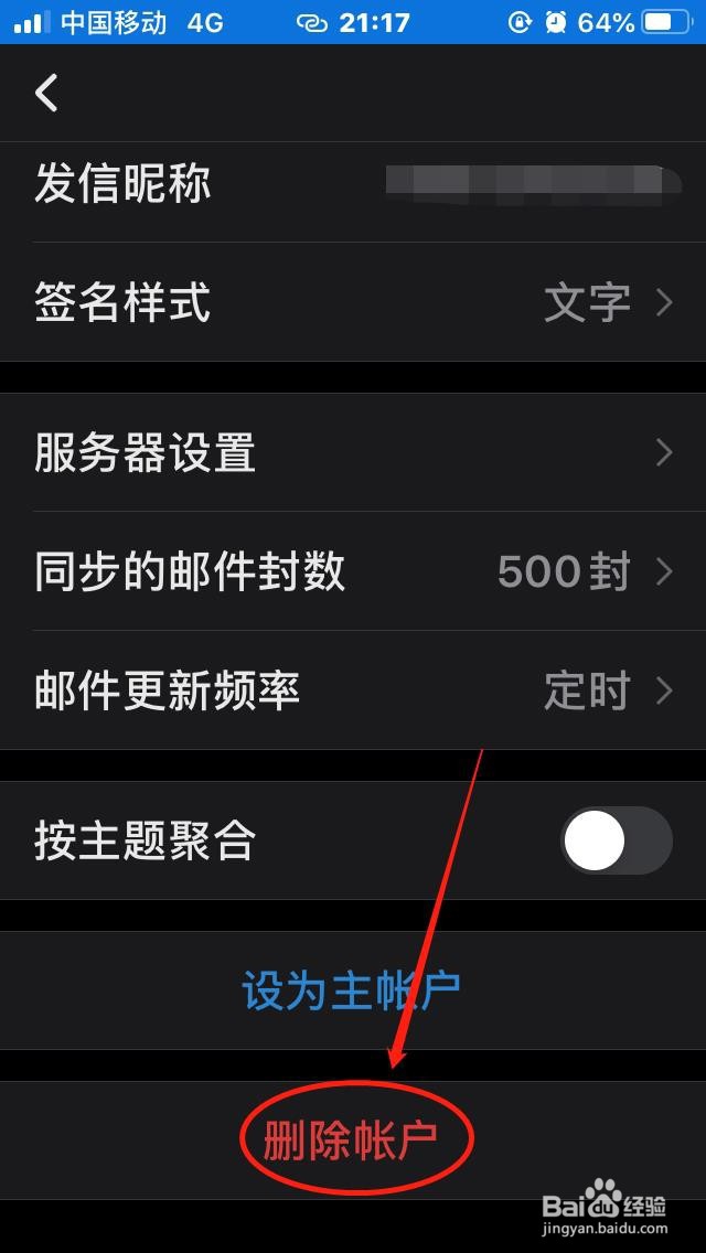 手机QQ邮箱如何“删除账户”