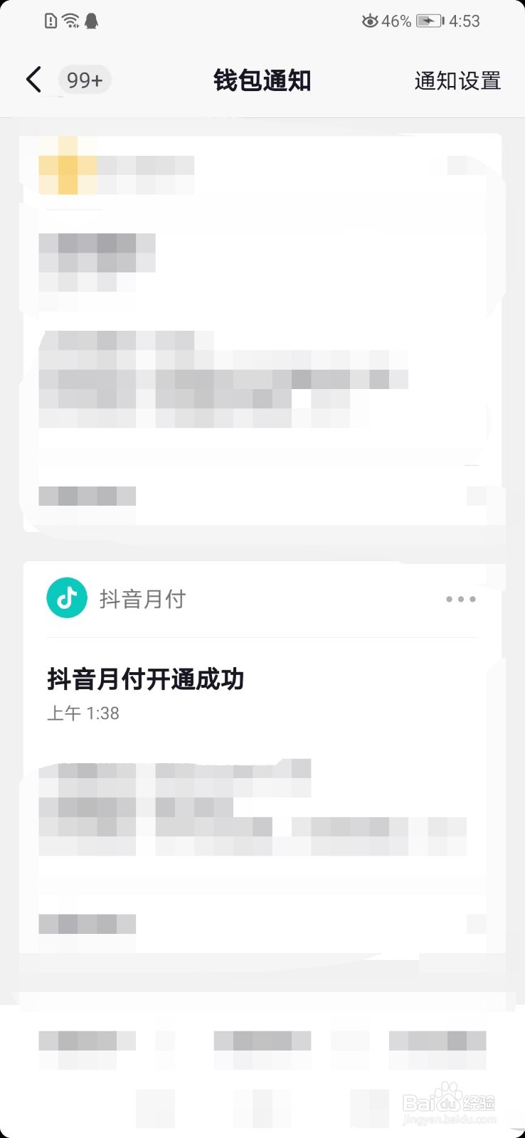 如何关闭抖音月付功能
