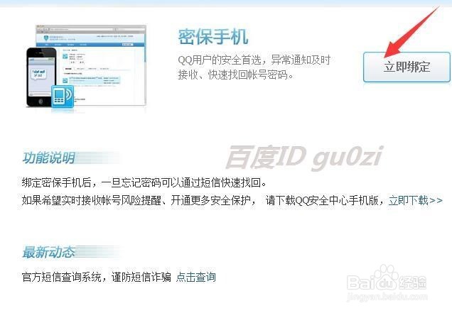如何提高腾讯安全中心的星级
