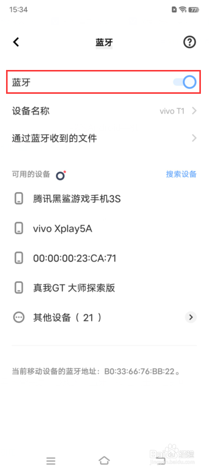 vivo T1如何打开蓝牙以及使用方法
