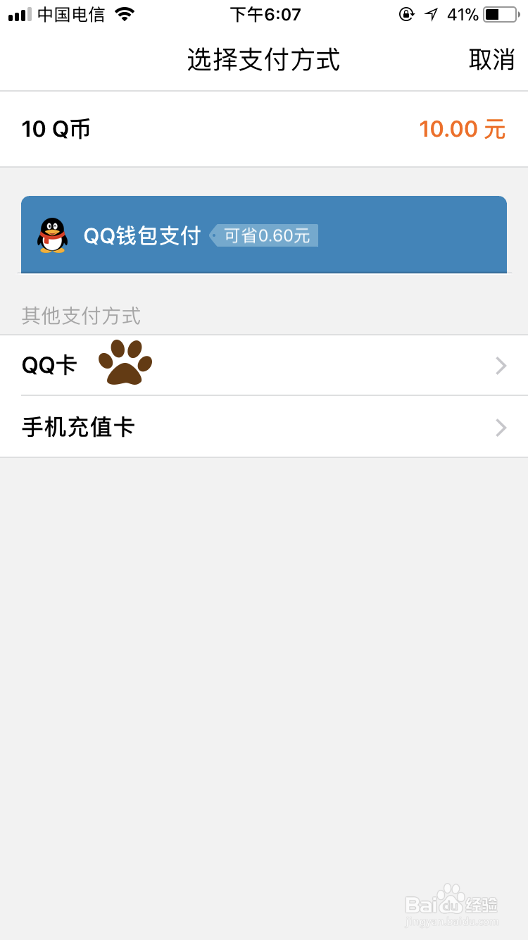 qb怎么转给别人