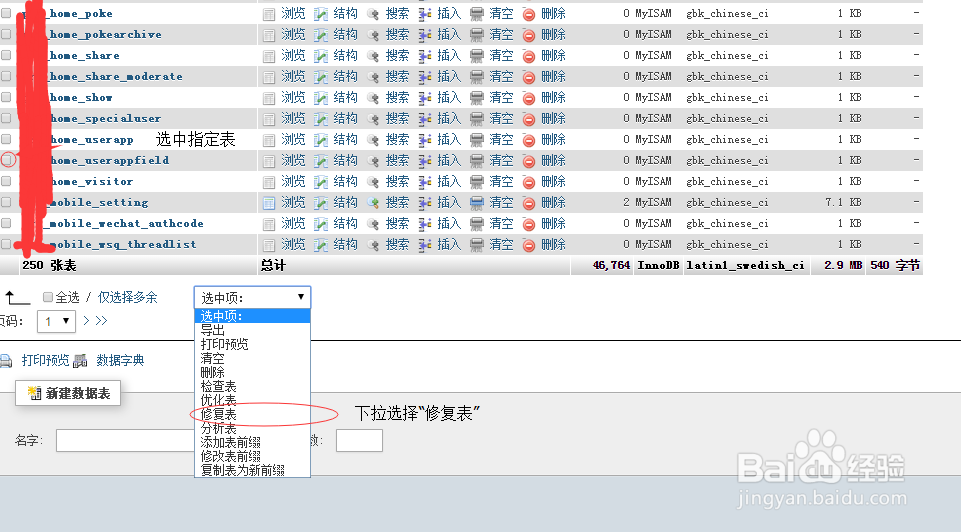 Discuz数据库security_failedlog错误及修复
