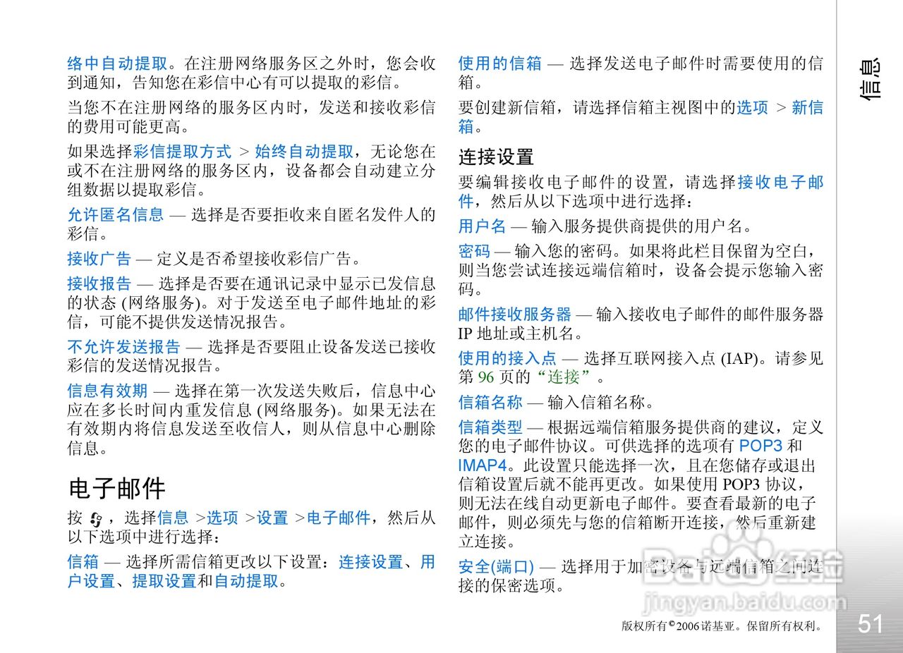 诺基亚N93i手机使用说明书:[6]