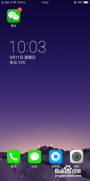 OPPO A83怎么添加桌面插件