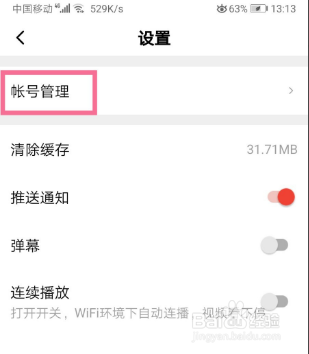如何注销西瓜视频的帐号
