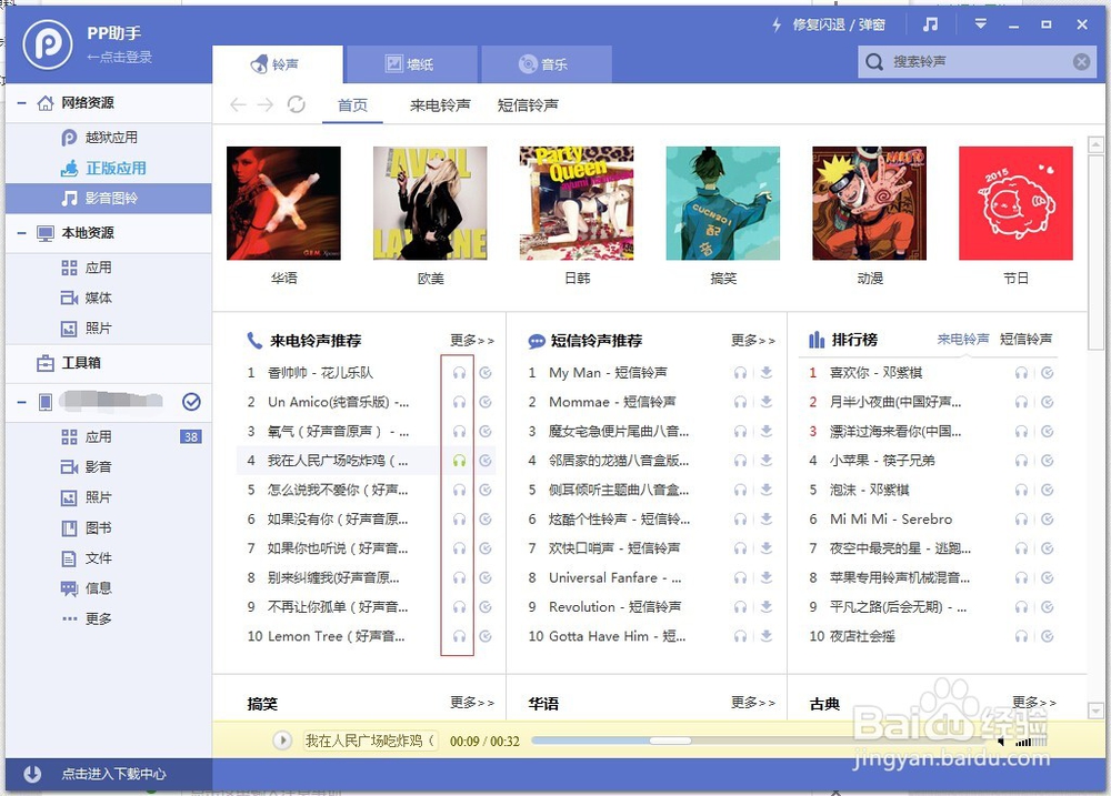 通过pp助手为iphone下载手机铃声