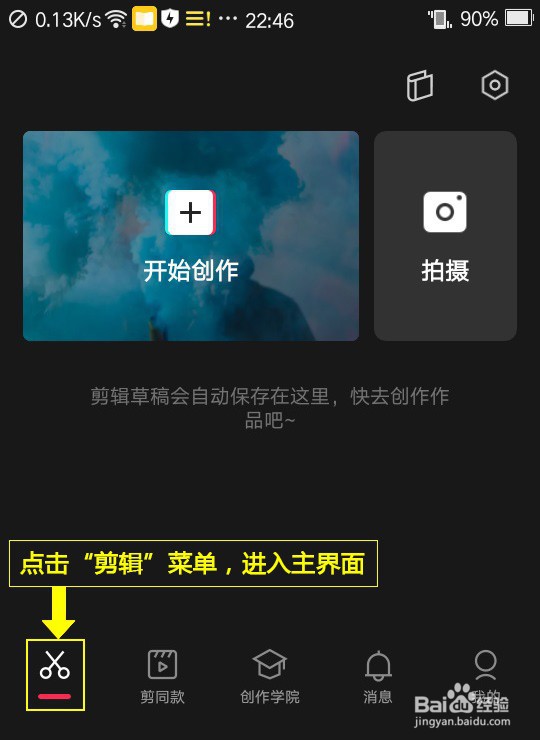 如何利用剪映设置渐隐出场动画